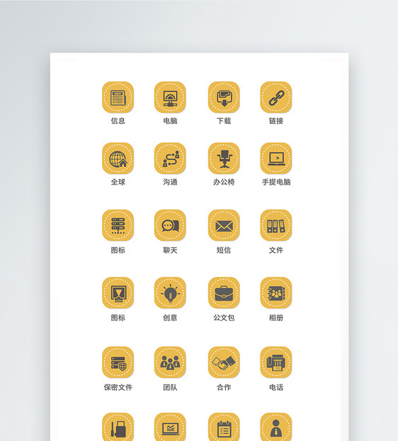 UI设计商务办公icon图标图片