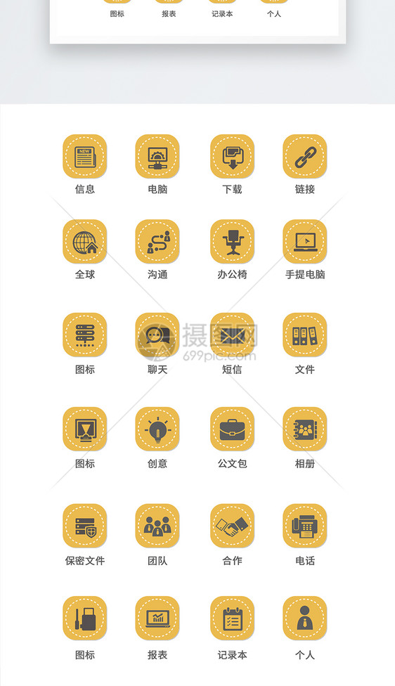 UI设计商务办公icon图标图片