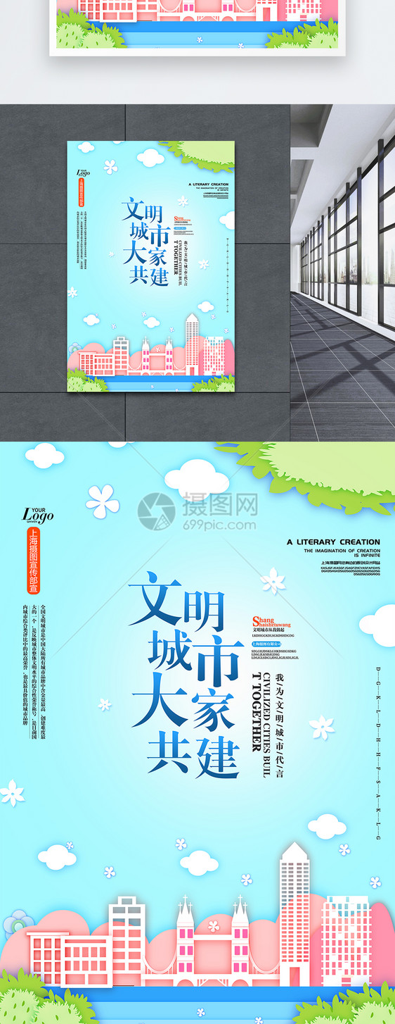 剪纸风公益文明城市创建海报图片