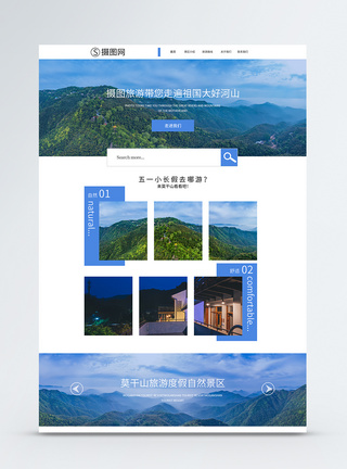 UI界面简洁大气旅游网站首页图片