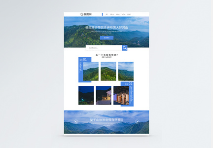 UI界面简洁大气旅游网站首页图片
