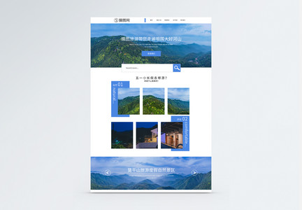 UI界面简洁大气旅游网站首页图片