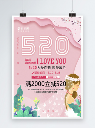 520情人节婚纱店海报图片