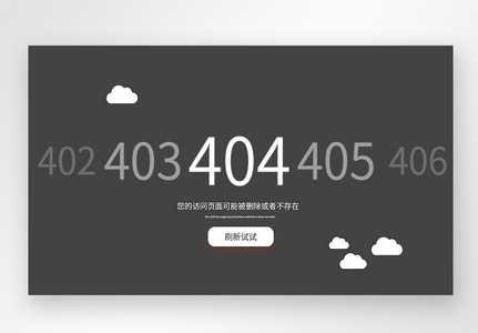 web界面网页404网络连接错误界面高清图片