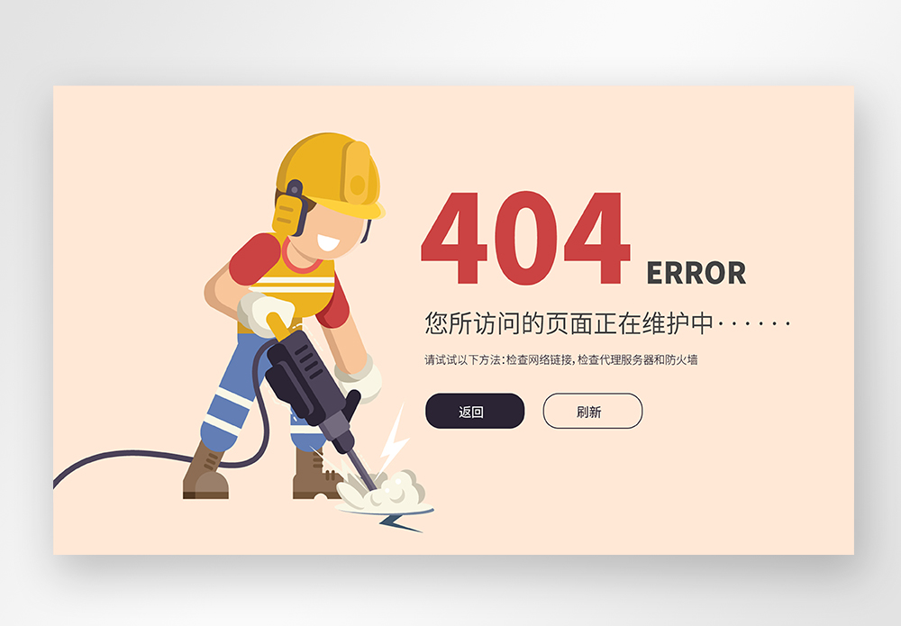 web界面网页404网络连接错误界面图片素材