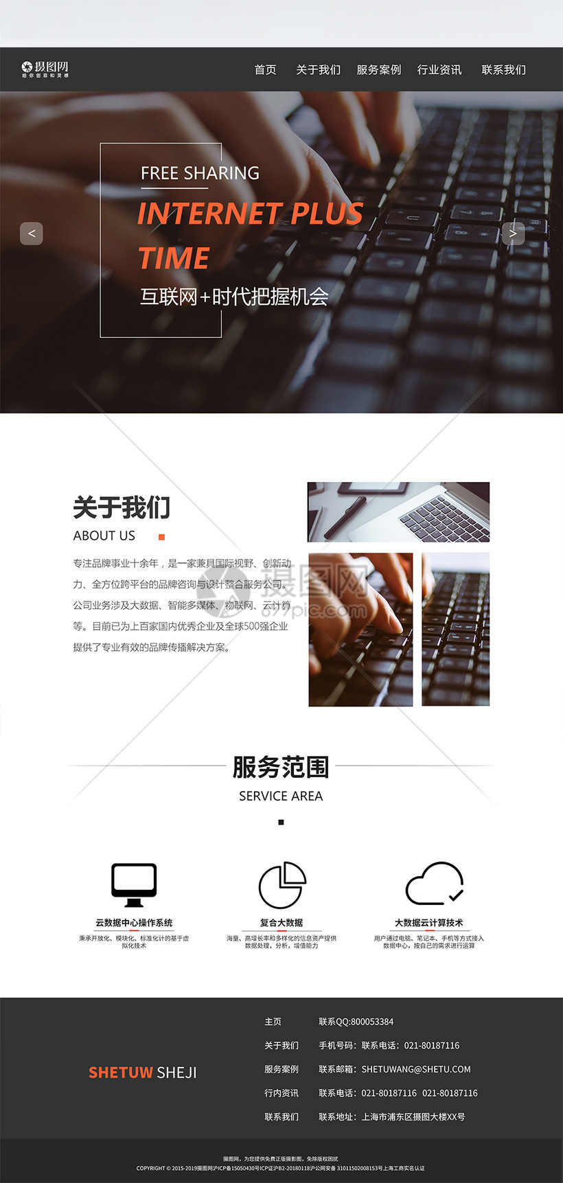 UI设计web界面网站首页图片