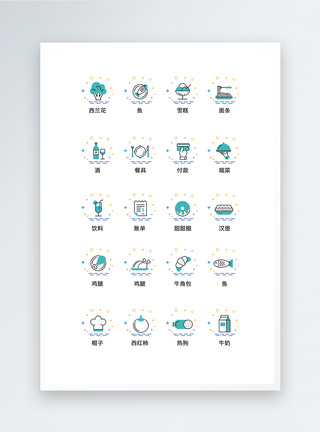UI设计食品icon图标图片