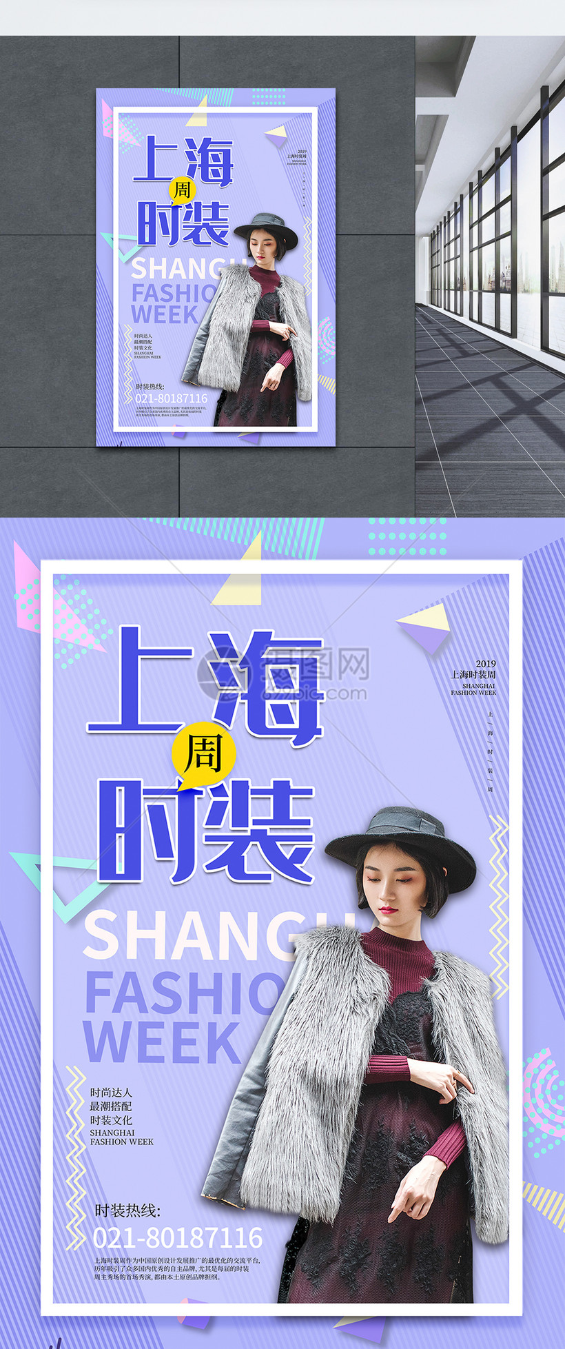 孟菲斯风格上海时装周海报