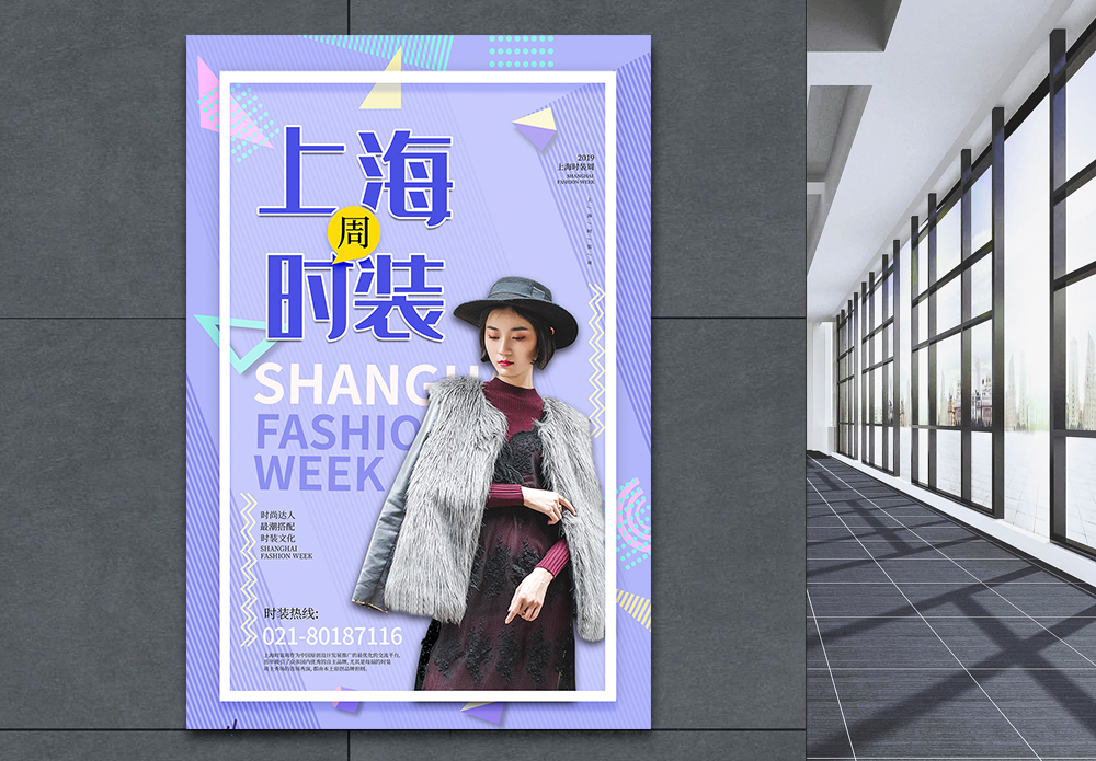服装设计蕾丝孟菲斯风格上海时装周海报模板