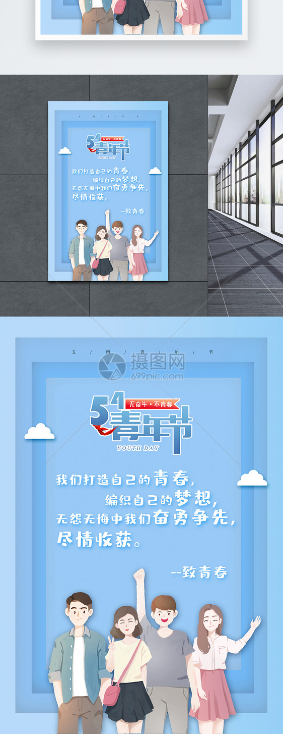 蓝色简约青年节文字海报图片