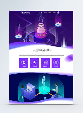 紫色渐变AI人工智能科技网站首页图片