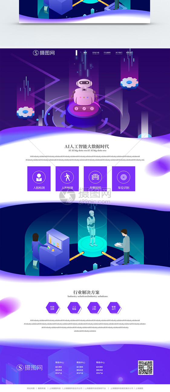 紫色渐变AI人工智能科技网站首页图片