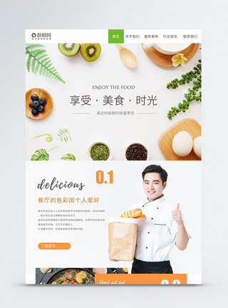 UI设计美食web界面网站首页科技官网高清图片素材