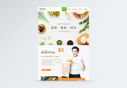 UI设计美食web界面网站首页高清图片