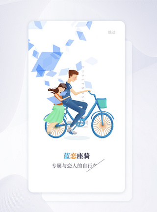 简约APP引导页闪屏启动页图片