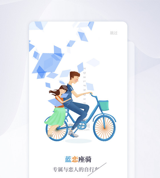 简约APP引导页闪屏启动页图片