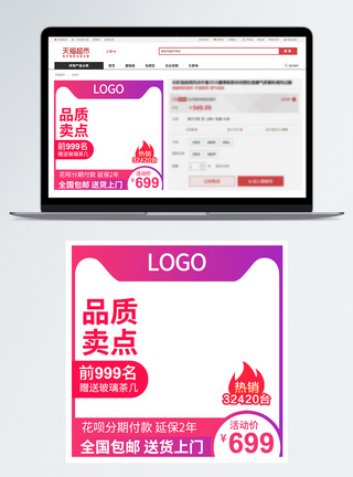 红色渐变色产品活动促销淘宝主图模板图片