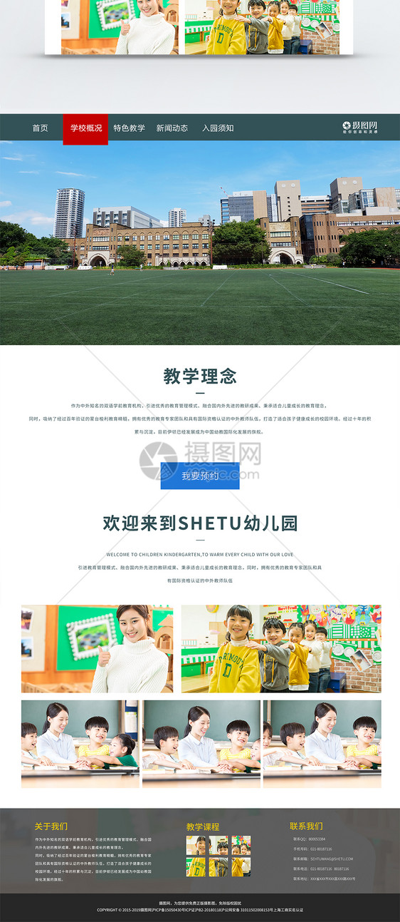 学校web界面网站详情页界面图片