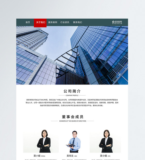 web界面网站关于我们详情页界面图片