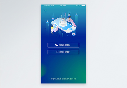 蓝色渐变APP登录界面图片