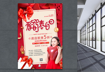 红色520爱的表白日礼盒促销海报图片