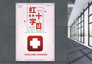 世界红十字日宣传海报图片