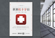 世界红十字日海报图片