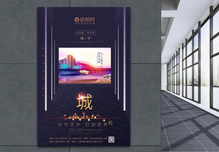 新中式大气地产宣传海报模板图片