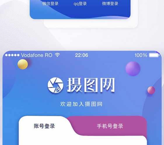 蓝色渐变唯美登录app页面图片