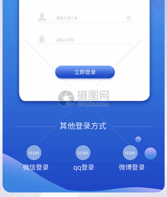 蓝色渐变唯美登录app页面图片