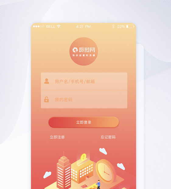 APP登录注册界面图片