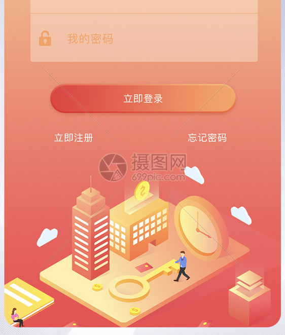 APP登录注册界面图片