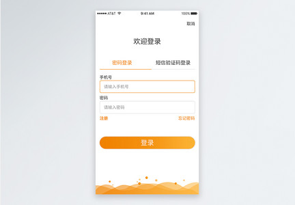 APP移动登录页面图片