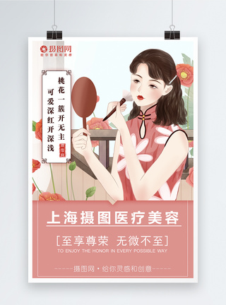 中国风医疗美容海报图片