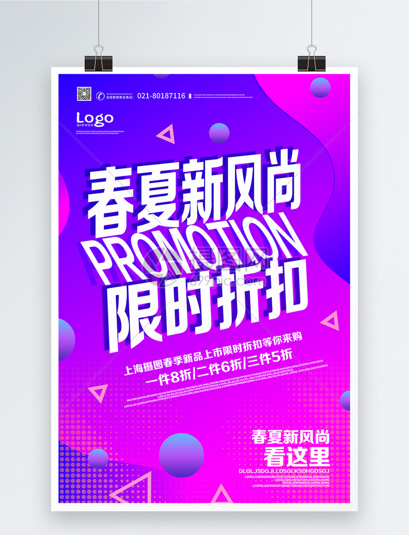 渐变流苏背景春夏新风尚商家促销海报模板素材 正版图片 摄图网 渐变流苏背景春夏新风尚商家促销海报模板素材 正版图片 摄图网