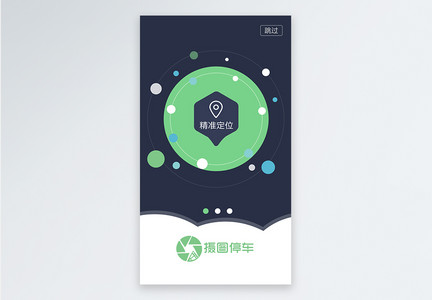 UI设计简约APP界面引导页闪屏启动页图片