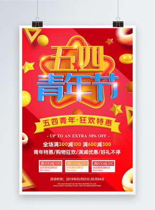 红色五四青年节狂欢特惠促销活动海报图片