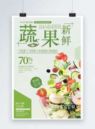 新鲜果蔬海报设计图片图片