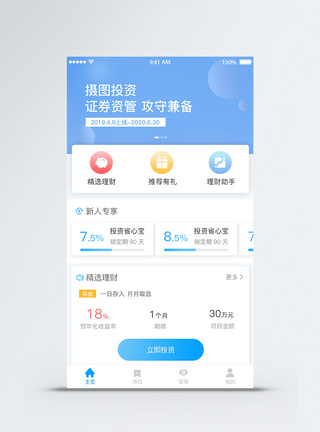 蓝色简约金融理财APP首页金融理财页面高清图片素材