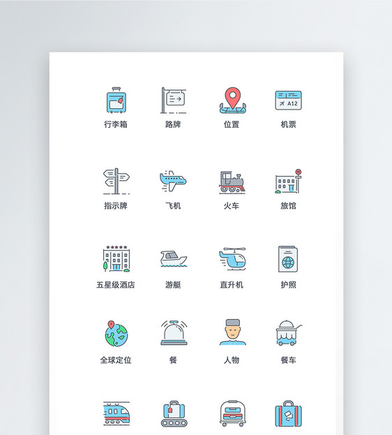UI设计旅行icon图标图片
