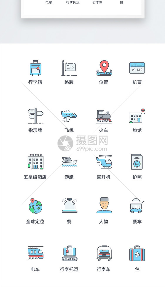 UI设计旅行icon图标图片