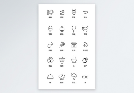 UI设计食品icon图标高清图片