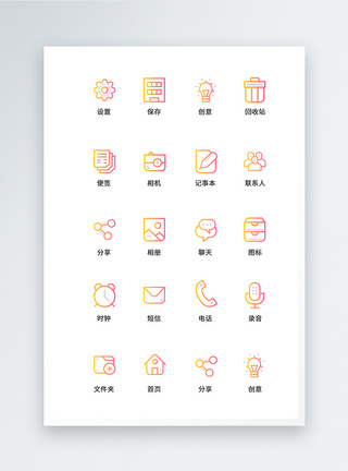 UI设计手机应用icon图标图片