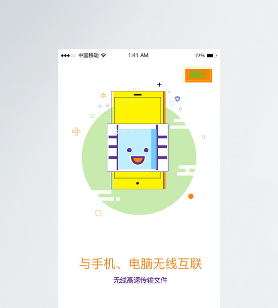 简约APP启动引导页UI移动界面图片