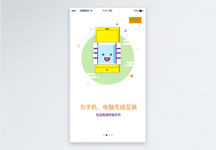 简约APP启动引导页UI移动界面图片