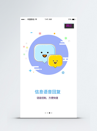 简约APP启动引导页UI移动界面图片