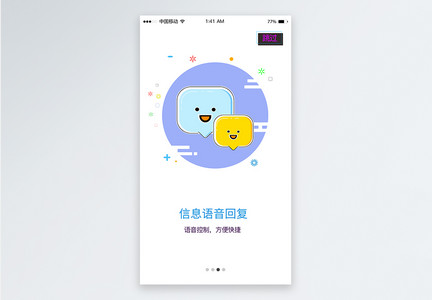 简约APP启动引导页UI移动界面图片