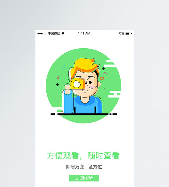 简约APP启动引导页UI移动界面图片