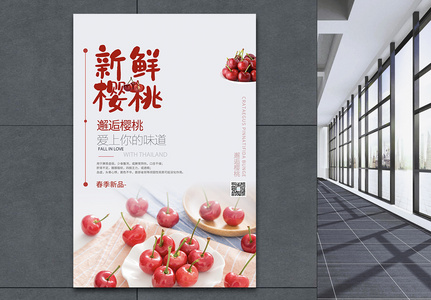 樱桃水果促销宣传海报图片
