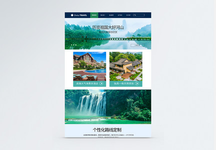 UI界面设计清爽大气旅游公司官网首页界面图片